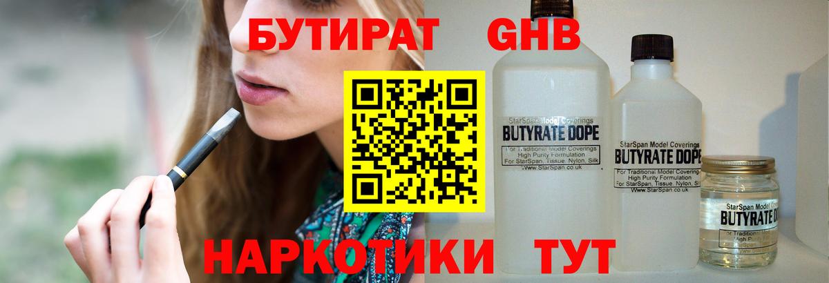 БУТИРАТ вода  Вход с VPN  Мичуринск 