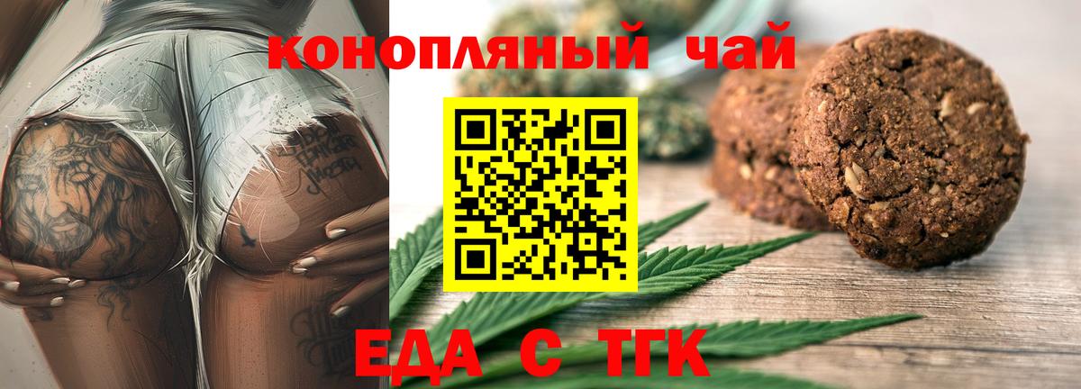 Печенье с ТГК марихуана  Вход с VPN  Мичуринск 
