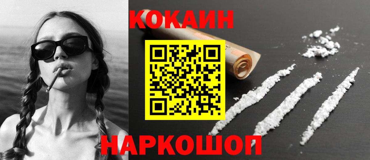 COCAIN Колумбийский  Вход с VPN  Cocaine  Мичуринск 