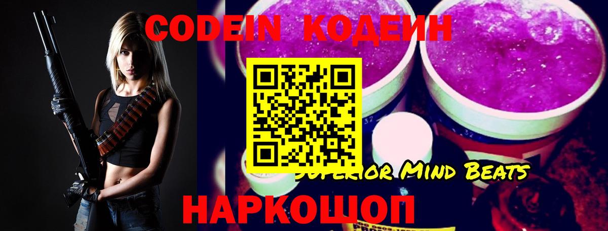Codein напиток Lean (лин)  Вход с VPN  Кодеиновый сироп Lean напиток Lean (лин)  Мичуринск 