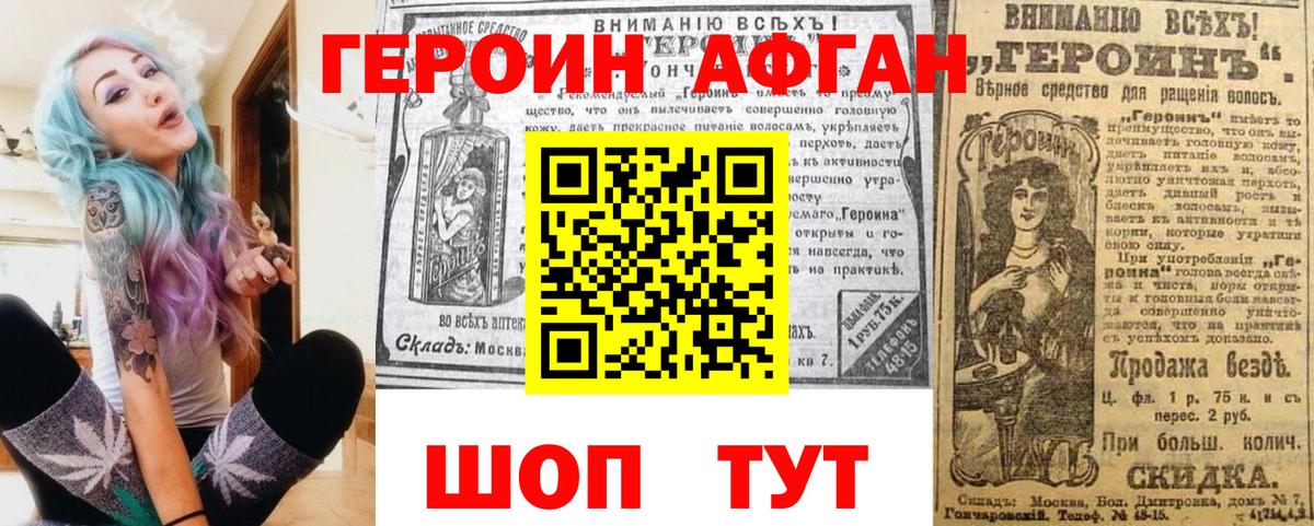 ГЕРОИН хмурый Мичуринск