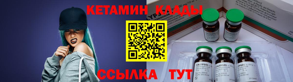 Мичуринск  Кетамин ketamine  Вход с VPN 