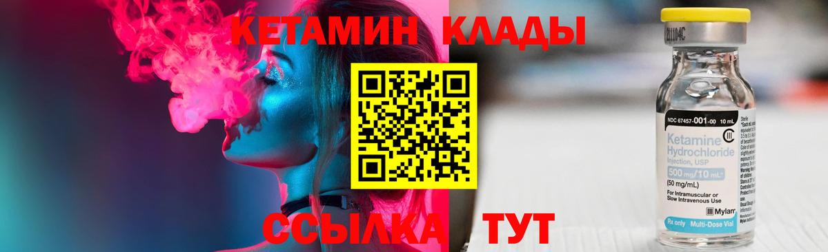КЕТАМИН ketamine Мичуринск