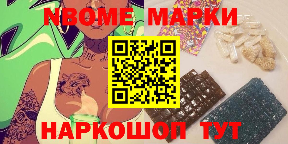 Марки NBOMe 1500мкг  Вход с VPN  Марки 25I-NBOMe  Мичуринск 